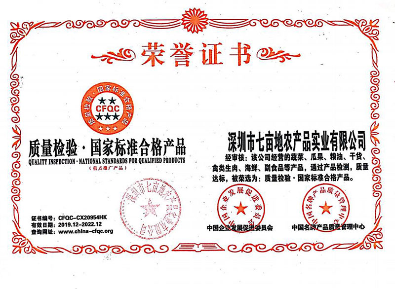 質(zhì)量檢驗 國家標準合格產(chǎn)品